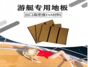 美洛斯EVA仿柚木地板