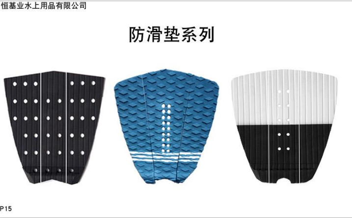 沖浪板防滑墊