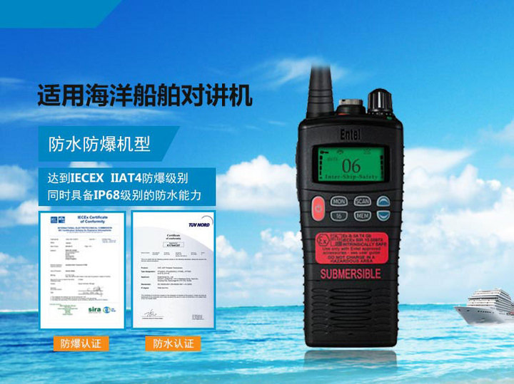 Entel HT54防爆防水对讲机VHF