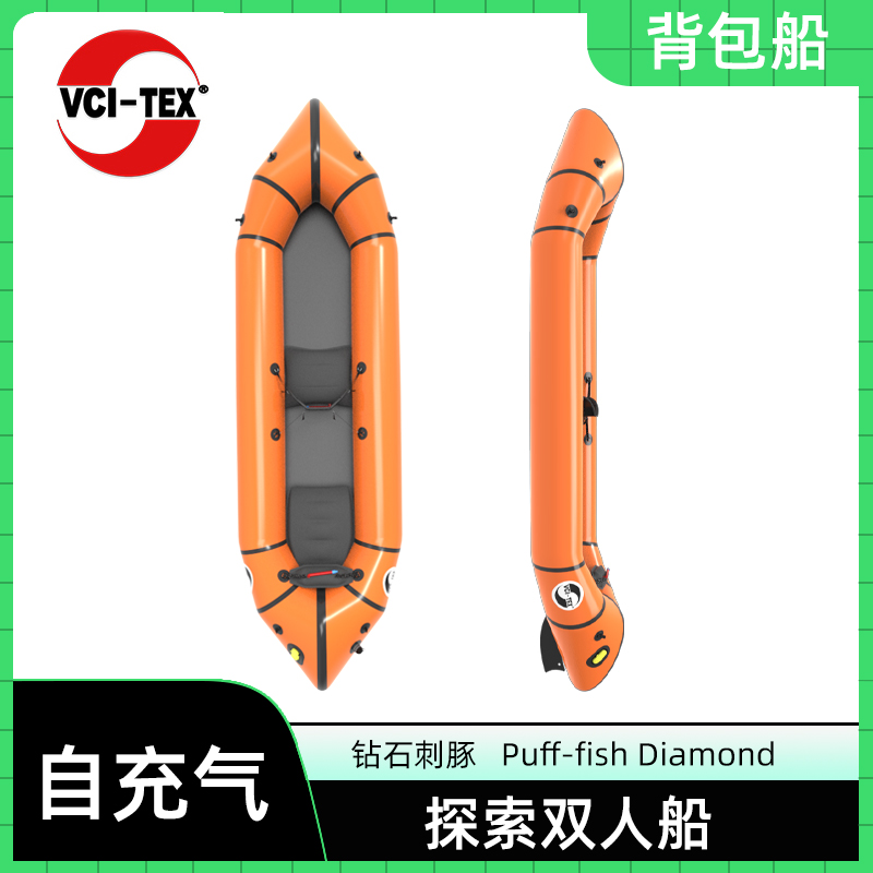 VCI-TEX自动充气背包船 超轻皮划艇 双人探险 便携钓鱼 钻石刺豚
