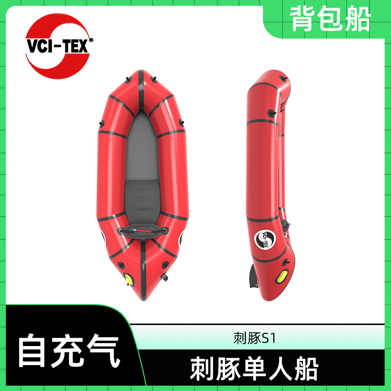 VCI-TEX自動(dòng)充氣背包船 超輕皮劃艇 單人探險(xiǎn)便攜釣魚(yú)船 刺豚S1