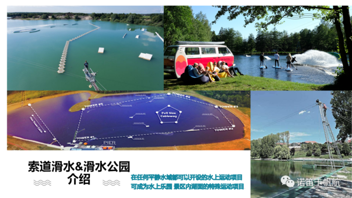 索道滑水运动设备