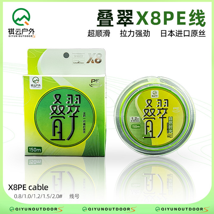 祺云叠翠路亚专用PE线8编进口原纱鱼线150米顺滑耐磨抛投线径绿色