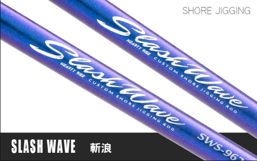 斩浪海水路亚竿