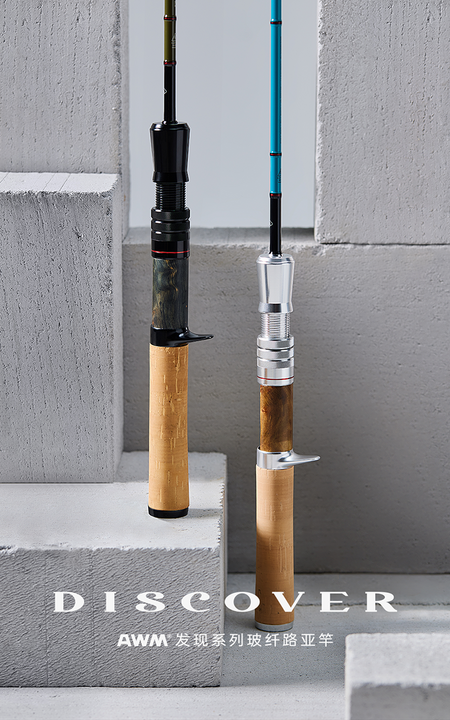 发现系列路亚竿