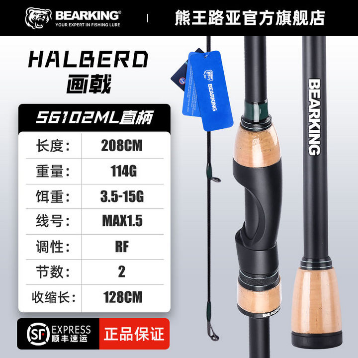 熊王路亚画戟泛用杆