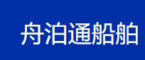 苏州舟泊通船舶设备有限公司
