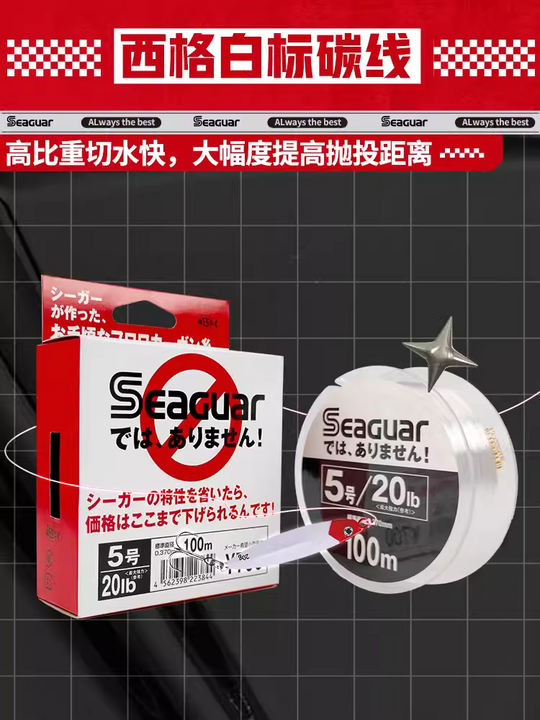西格之星碳线白标氟碳素路亚前导线子线主线矶钓鱼线日本黑橙银标