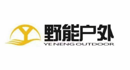 佛山市野能户外用品有限公司