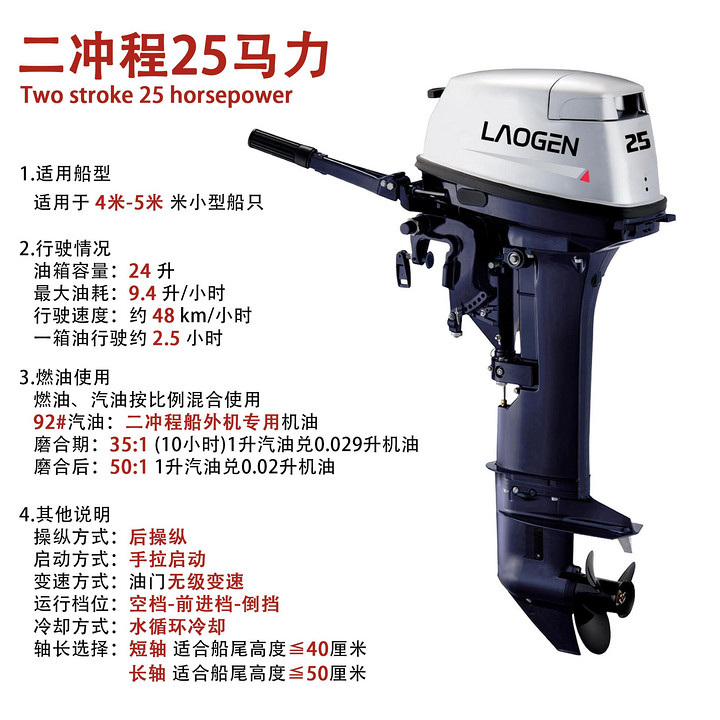 二冲程25马力健力舷外机