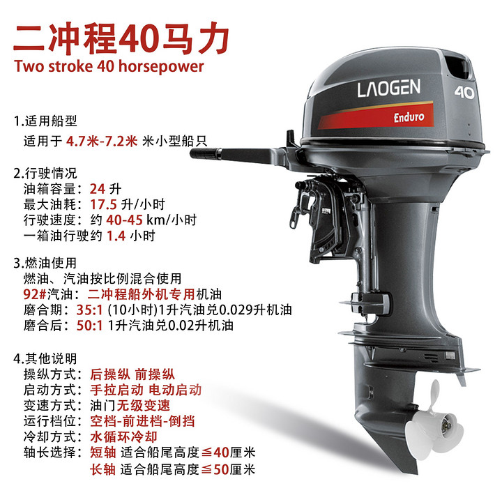 二冲程40马力耐力舷外机
