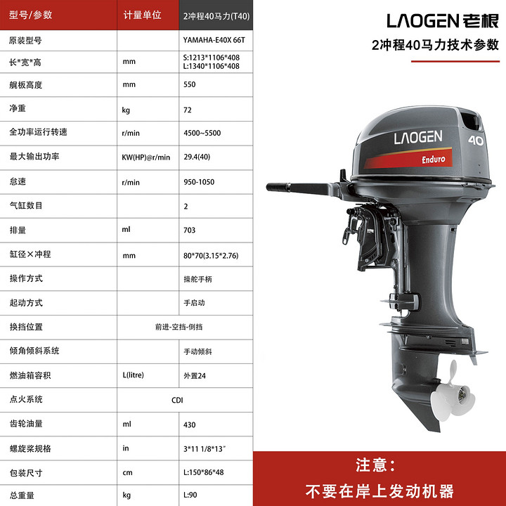 二冲程40马力耐力舷外机