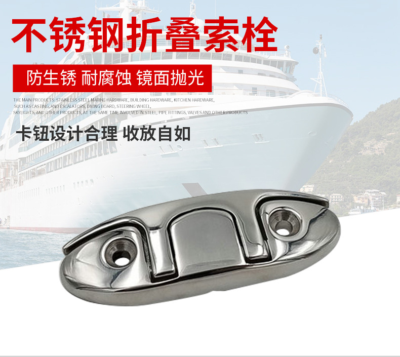 厂家定制316不锈钢提拉索栓 羊角索栓折叠索栓船用折叠夹板系船柱