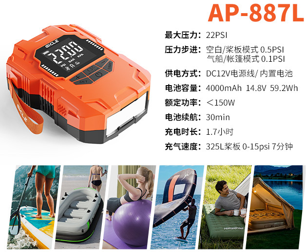 电动充气泵AP887L