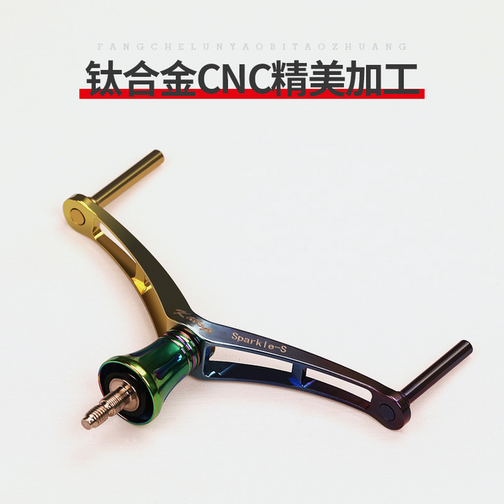 钛合金锥形纺车轮改装摇臂握丸