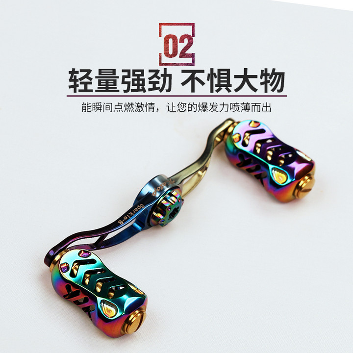 钛合金水滴轮改装摇臂握丸