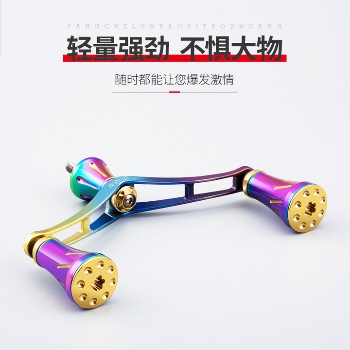 钛合金锥形纺车轮改装摇臂握丸