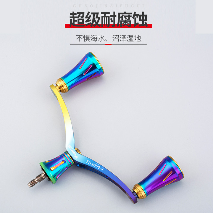 钛合金锥形纺车轮改装摇臂握丸