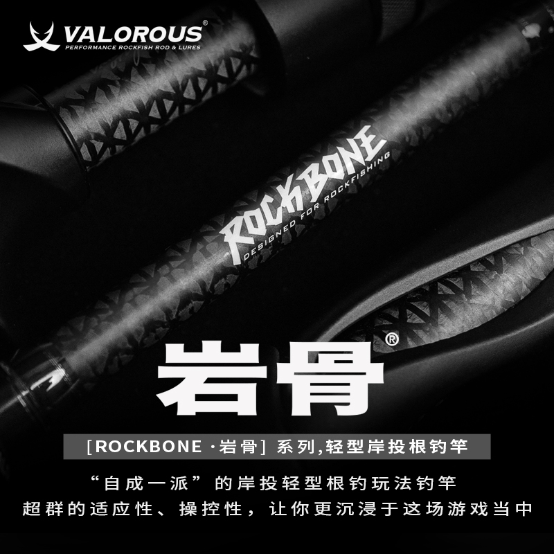 萬路仕·巖骨ROCKBONE