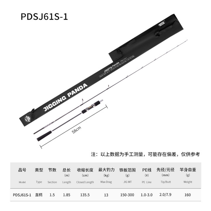 PANDA - 61实心系列慢摇铁板竿