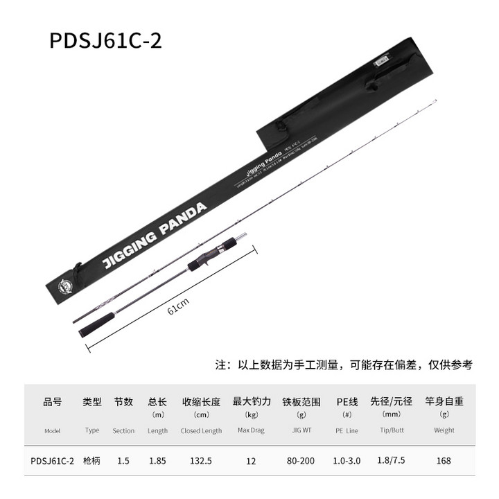 PANDA - 61实心系列慢摇铁板竿