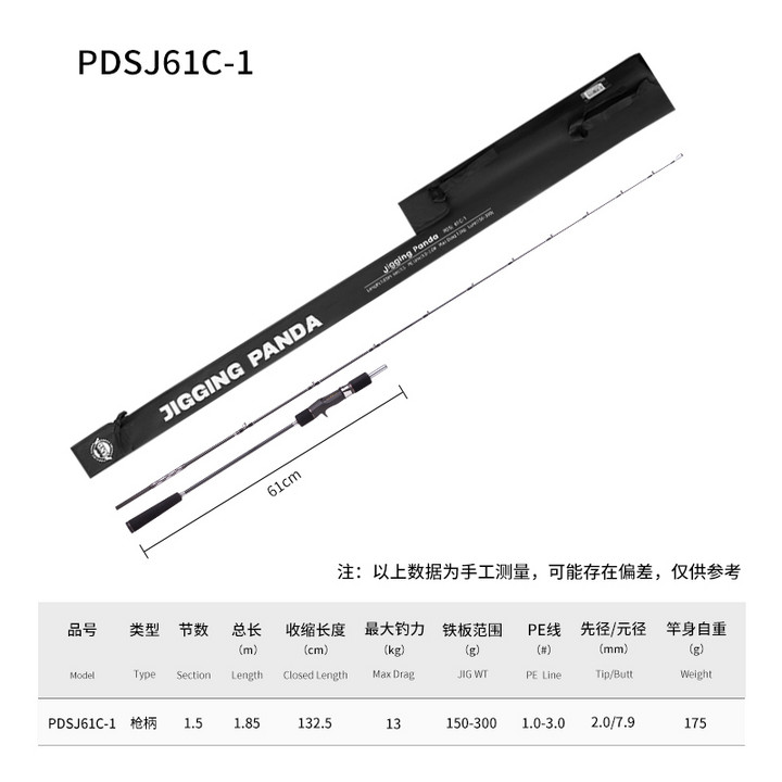PANDA - 61实心系列慢摇铁板竿