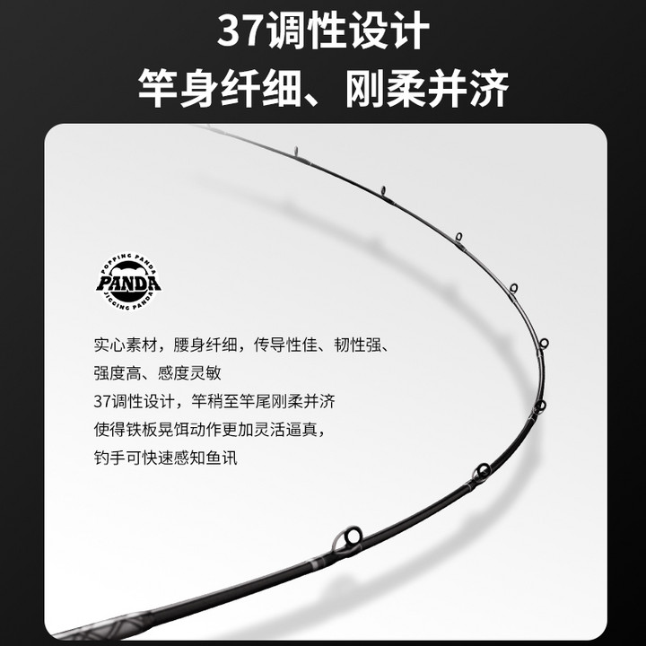 PANDA - 61实心系列慢摇铁板竿