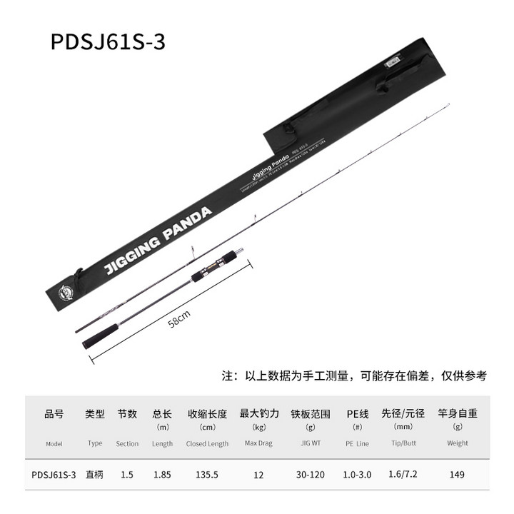 PANDA - 61实心系列慢摇铁板竿