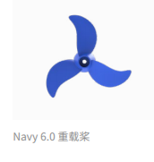 Navy 6.0 重载桨