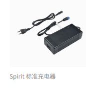 Spirit 标准充电器
