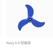 Navy 6.0 轻载桨