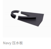 Navy 压水板