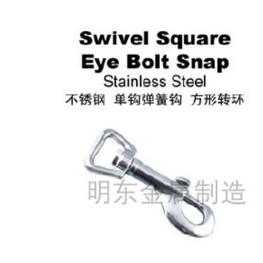不锈钢 单钩弹簧钩 方形转环