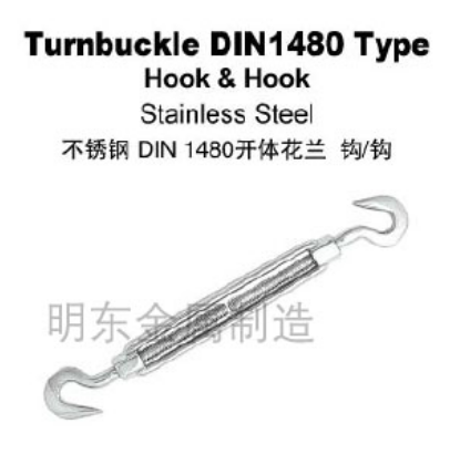 不锈钢 DIN 1480开体花兰 钩/钩