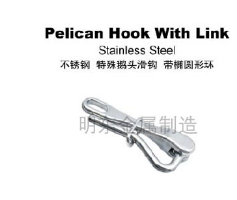 不锈钢 特殊鹅头滑钩 带椭圆形环