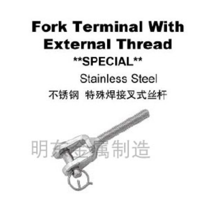 不锈钢 特殊焊接叉式丝杆