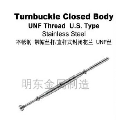 不锈钢 带帽丝杆/直杆式封闭花兰 UNF丝