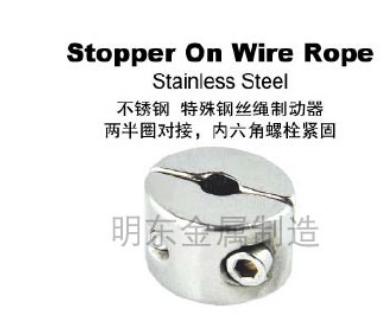 不锈钢 特殊钢丝绳制动器 两半圆对接，内六角螺栓紧固