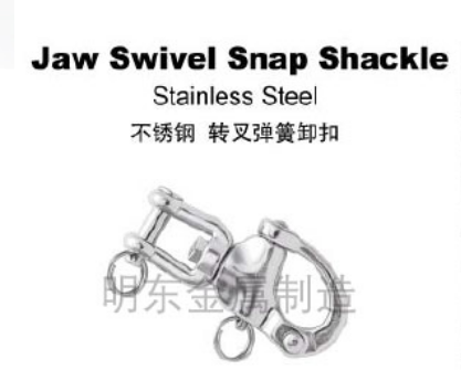 不锈钢 转叉弹簧卸扣