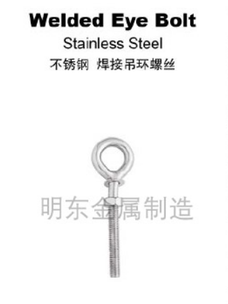 不锈钢 焊接吊环螺丝