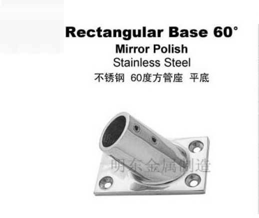 不锈钢 60度方管座 平底