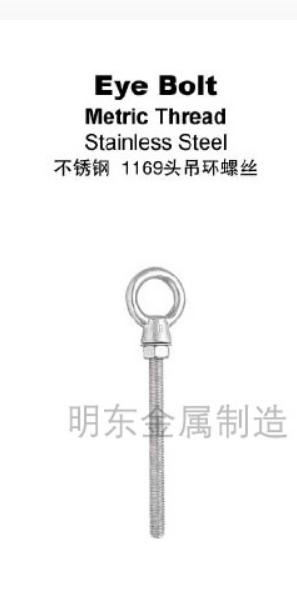 不锈钢 1169头吊环螺丝