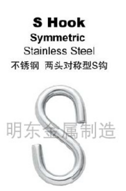不锈钢 两头对称型S钩