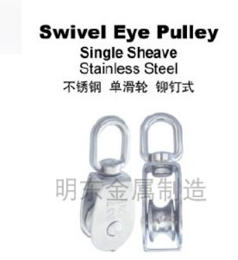 不锈钢 单滑轮 柳钉式