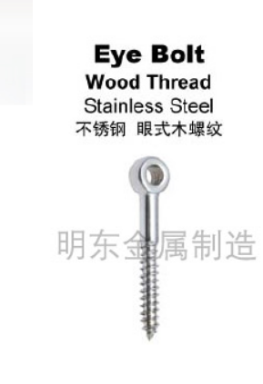 不锈钢 眼式木螺纹
