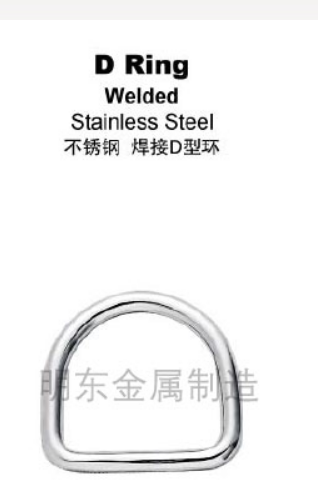 不锈钢 焊接D型环