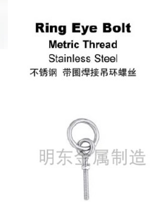 不锈钢 带圈焊接吊环螺丝