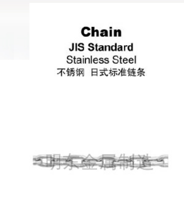 不锈钢 日式标准链条
