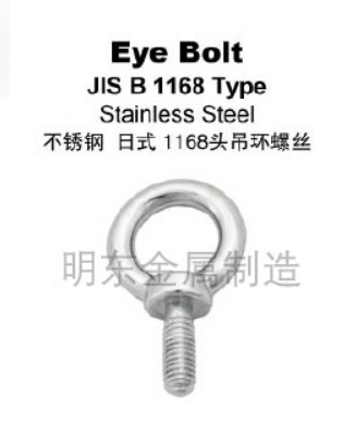 不锈钢 日式 1168头吊环螺丝