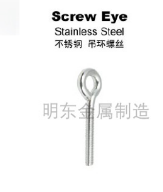 不锈钢 吊环螺丝